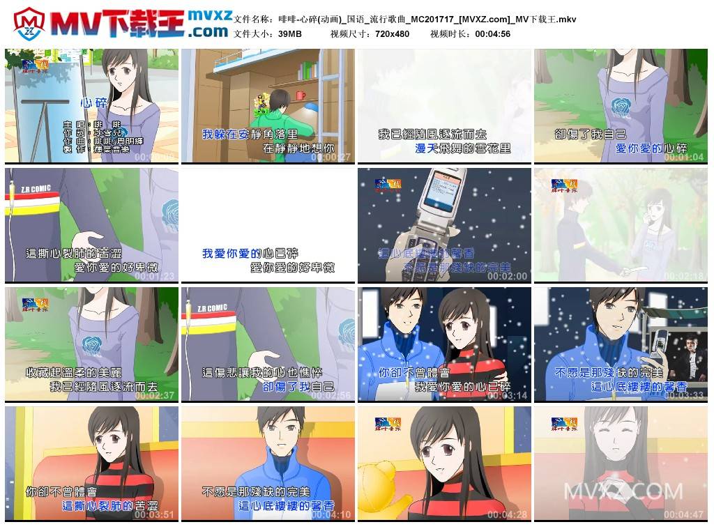 啡啡-心碎(动画)_国语_流行歌曲_MC201717